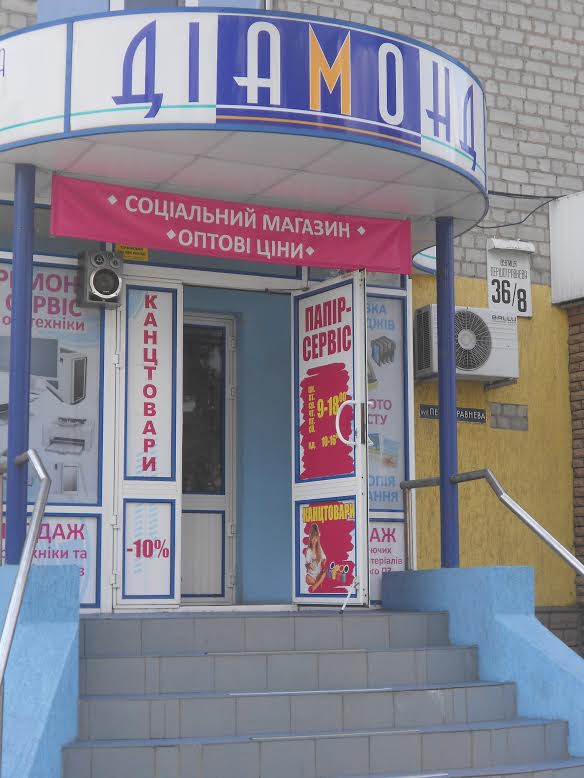 У Кременчуці відкрився соціальний магазин канцтоварів У Кременчуці відкрився соціальний магазин канцтоварів
