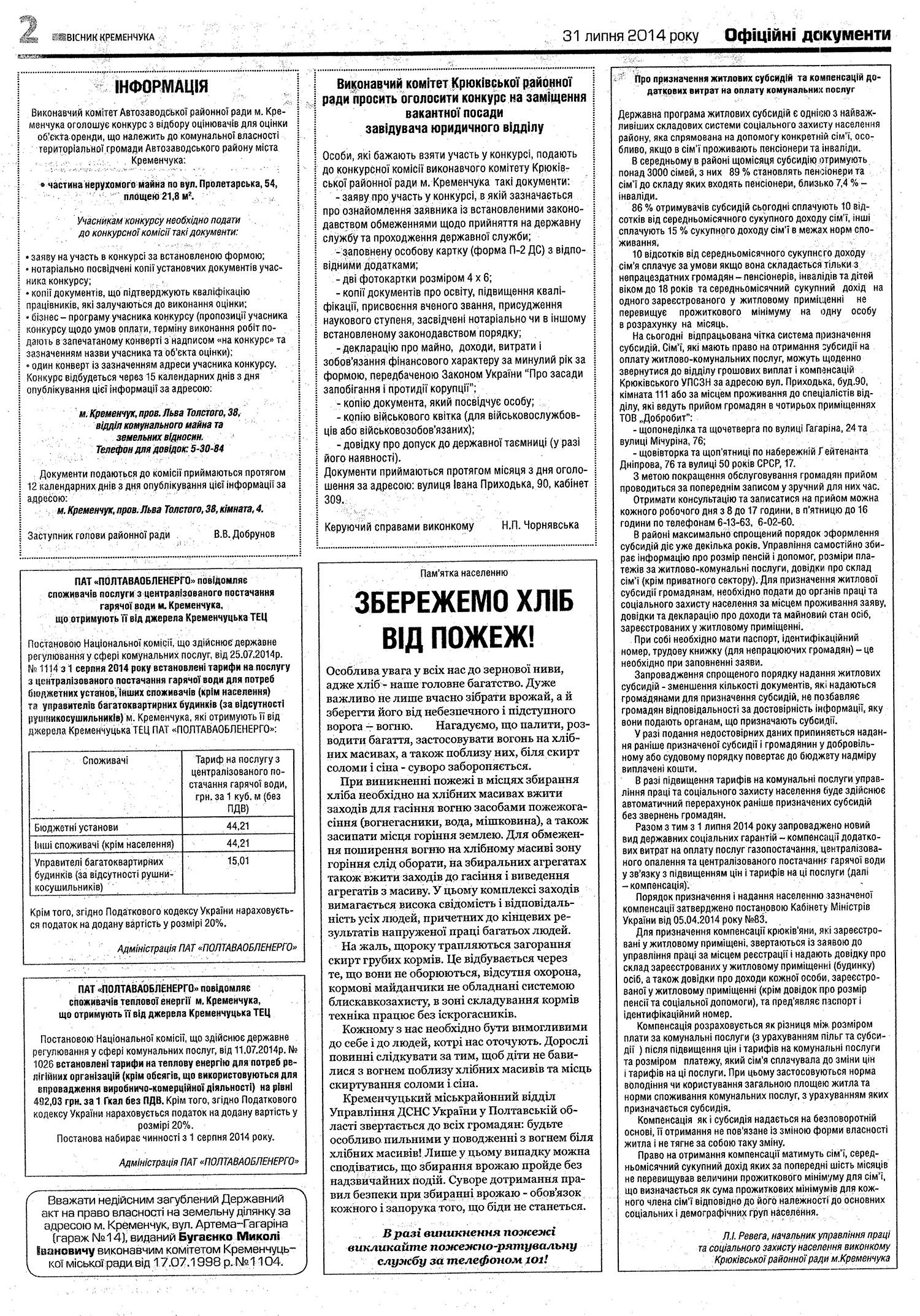 Фотофакт: Новое лицо коммунального "Вісника Кременчука" Фотофакт: Новое лицо коммунального "Вісника Кременчука"