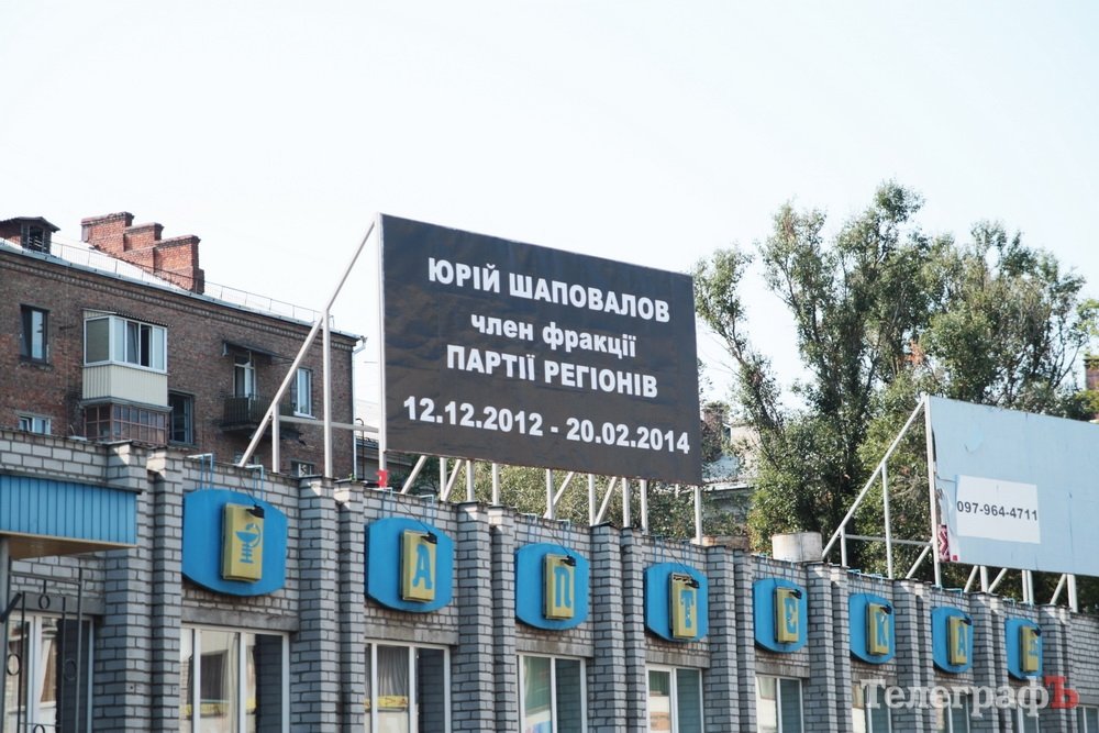 В Кременчуге неизвестные передали "привет" нардепу Шаповалову В Кременчуге неизвестные передали "привет" нардепу Шаповалову