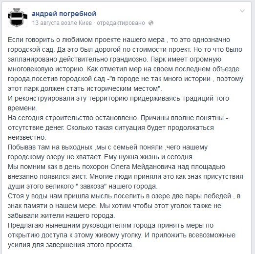 Лебедей в кременчугский Горсад привезла семья Погребных Лебедей в кременчугский Горсад привезла семья Погребных