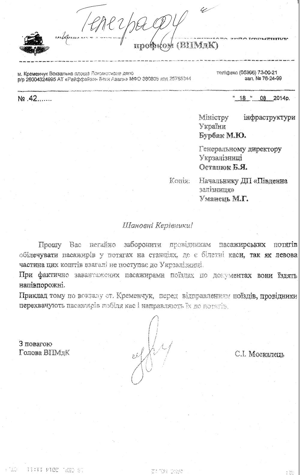 Москалец обвиняет проводников в "перехвате" пассажиров возле касс Москалец обвиняет проводников в "перехвате" пассажиров возле касс