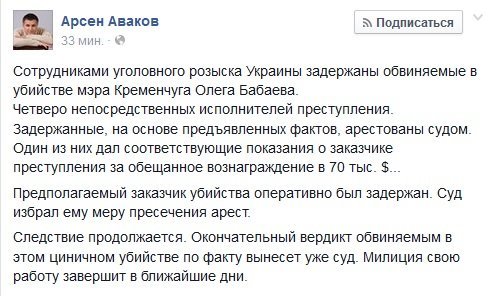 Аваков: задержан предполагаемый заказчик убийства мэра Кременчуга Аваков: задержан предполагаемый заказчик убийства мэра Кременчуга