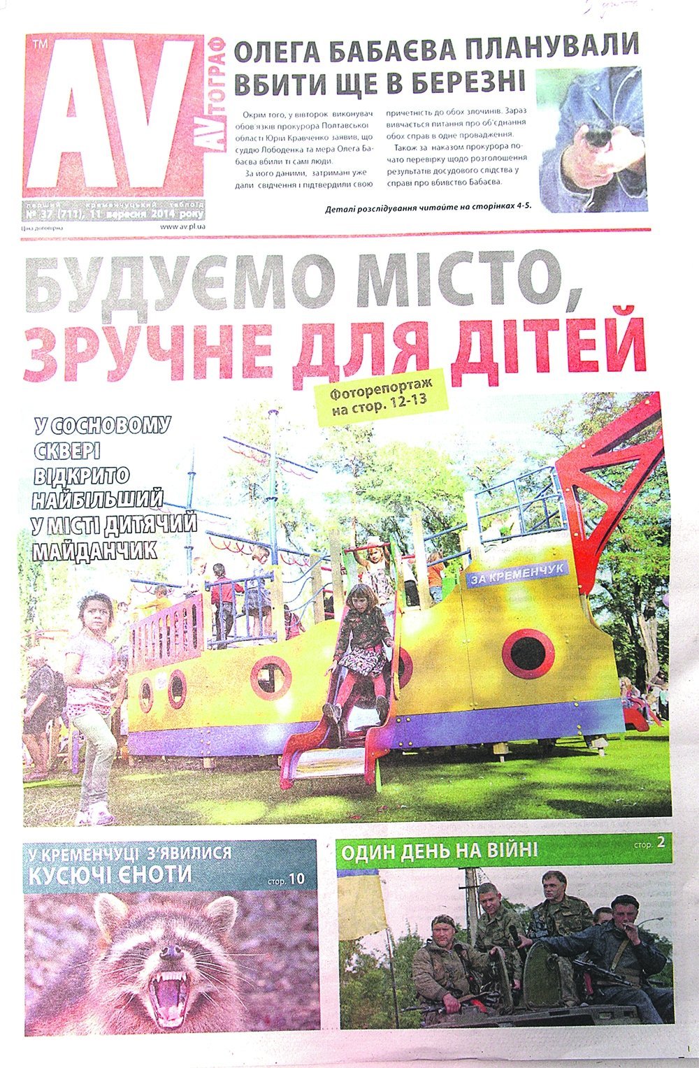 Піар під час війни Піар під час війни