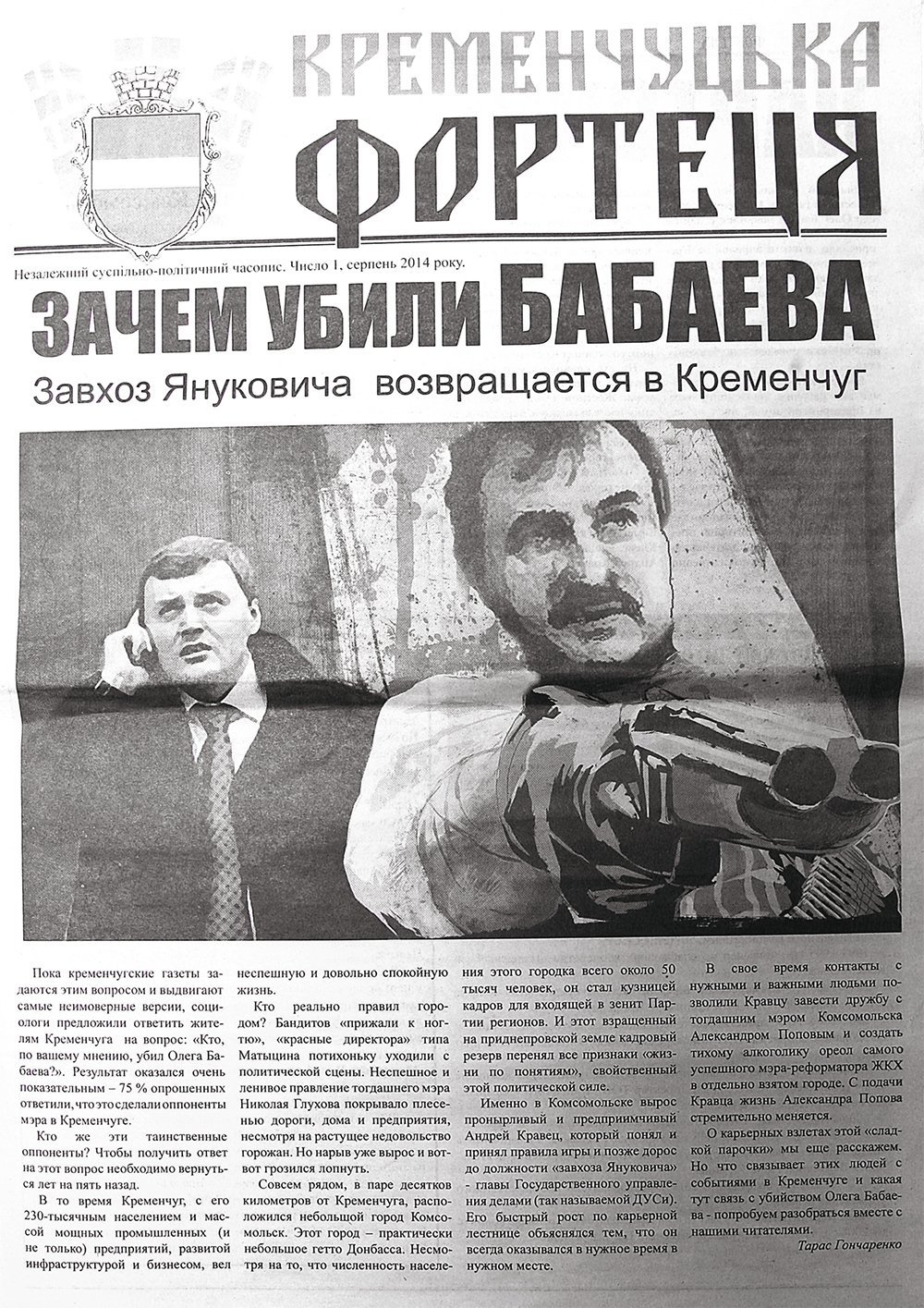 Піар під час війни Піар під час війни