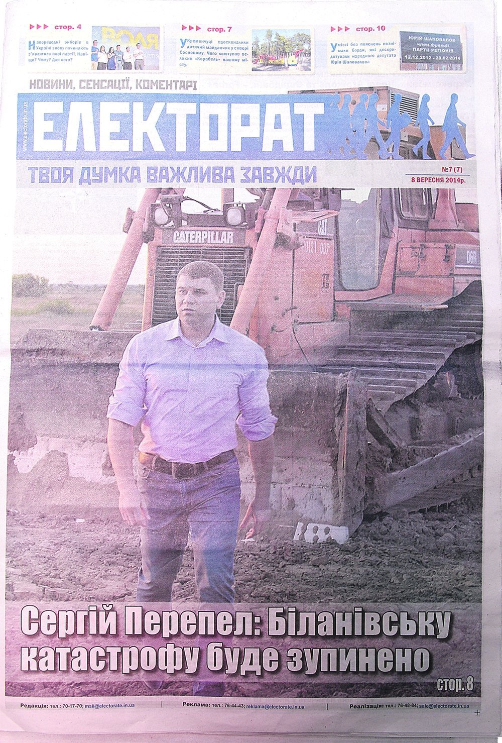 Піар під час війни Піар під час війни