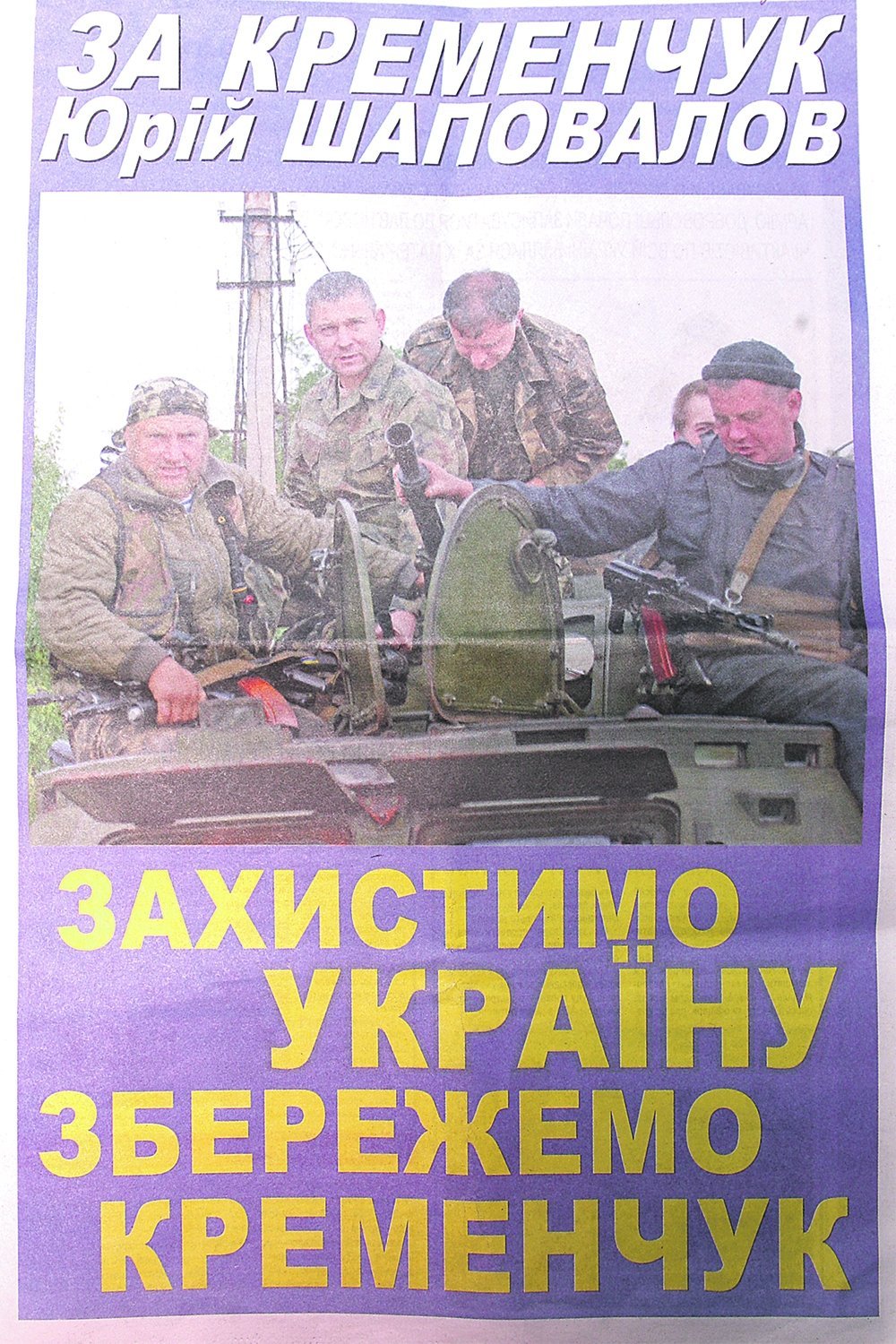 Піар під час війни Піар під час війни