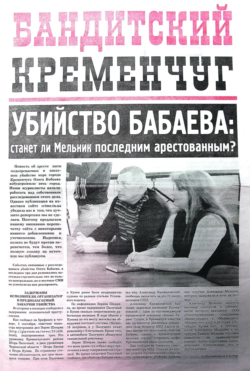 Піар під час війни Піар під час війни