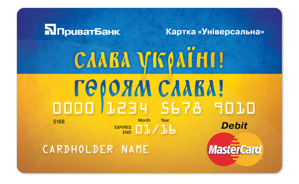 ПриватБанк выпустил новые бесплатные карты “Слава Украине!” ПриватБанк выпустил новые бесплатные карты “Слава Украине!”