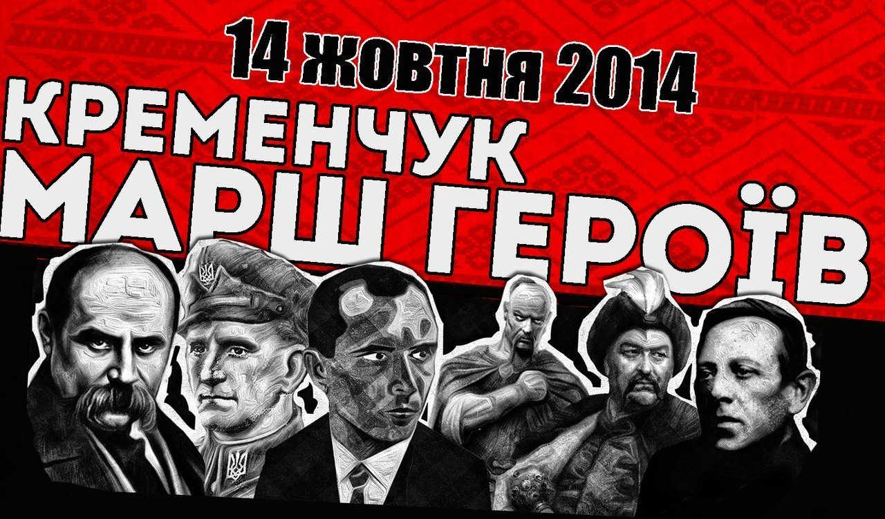 14 октября полк «Азов» и «Правый Сектор» проводят в Кременчуге Марш Героев 14 октября полк «Азов» и «Правый Сектор» проводят в Кременчуге Марш Героев