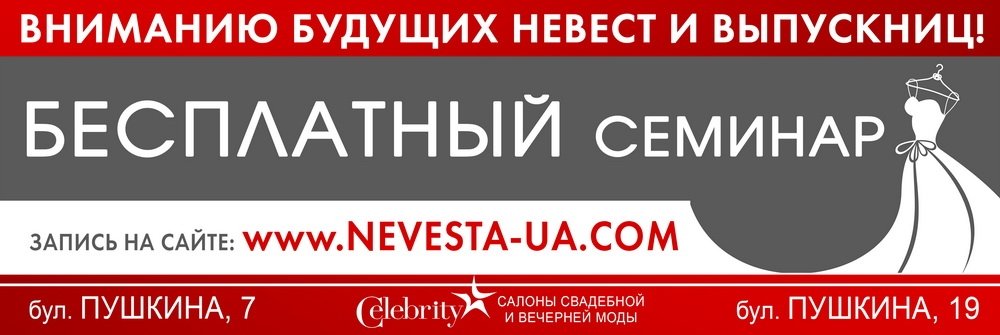 Семинар свадебной моды в Кременчуге Семинар свадебной моды в Кременчуге