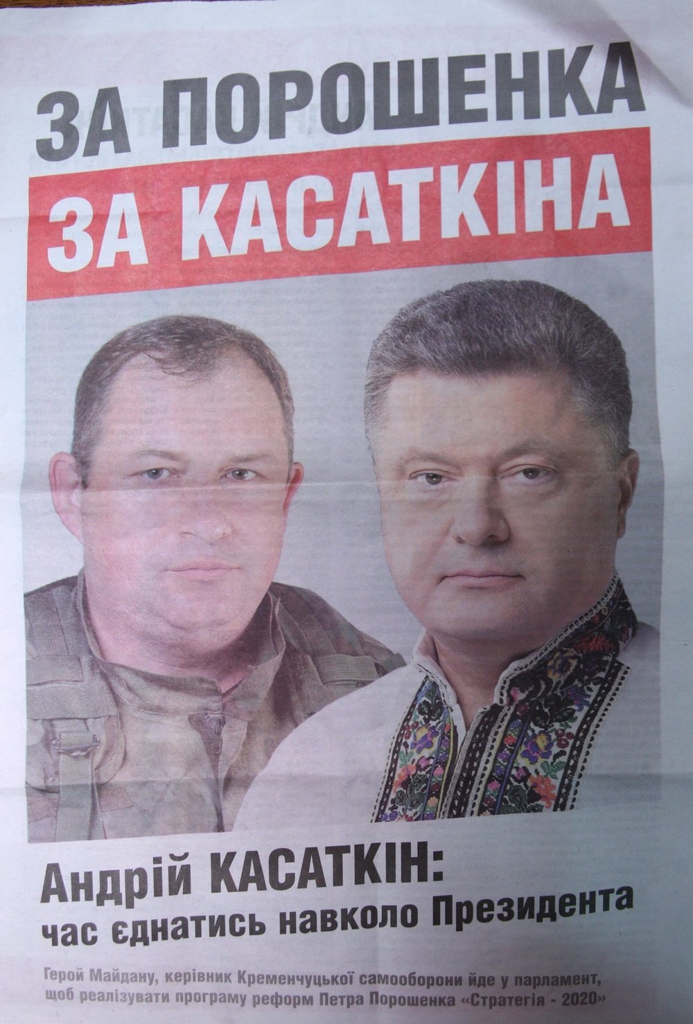 Финал выборов: газетные войны, синдром «папочки» Порошенко и парад двойников Финал выборов: газетные войны, синдром «папочки» Порошенко и парад двойников