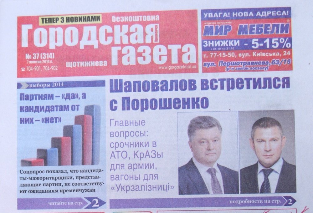Финал выборов: газетные войны, синдром «папочки» Порошенко и парад двойников Финал выборов: газетные войны, синдром «папочки» Порошенко и парад двойников