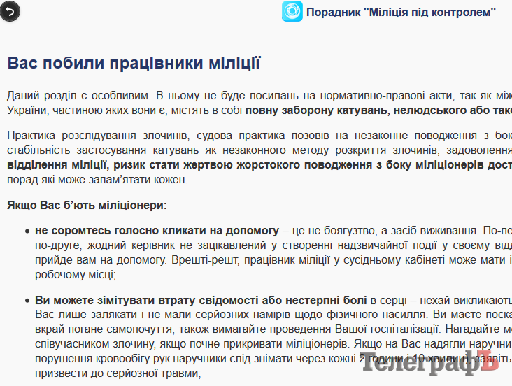 Кременчужане теперь могут контролировать милицию с помощью интернет-советчика Кременчужане теперь могут контролировать милицию с помощью интернет-советчика
