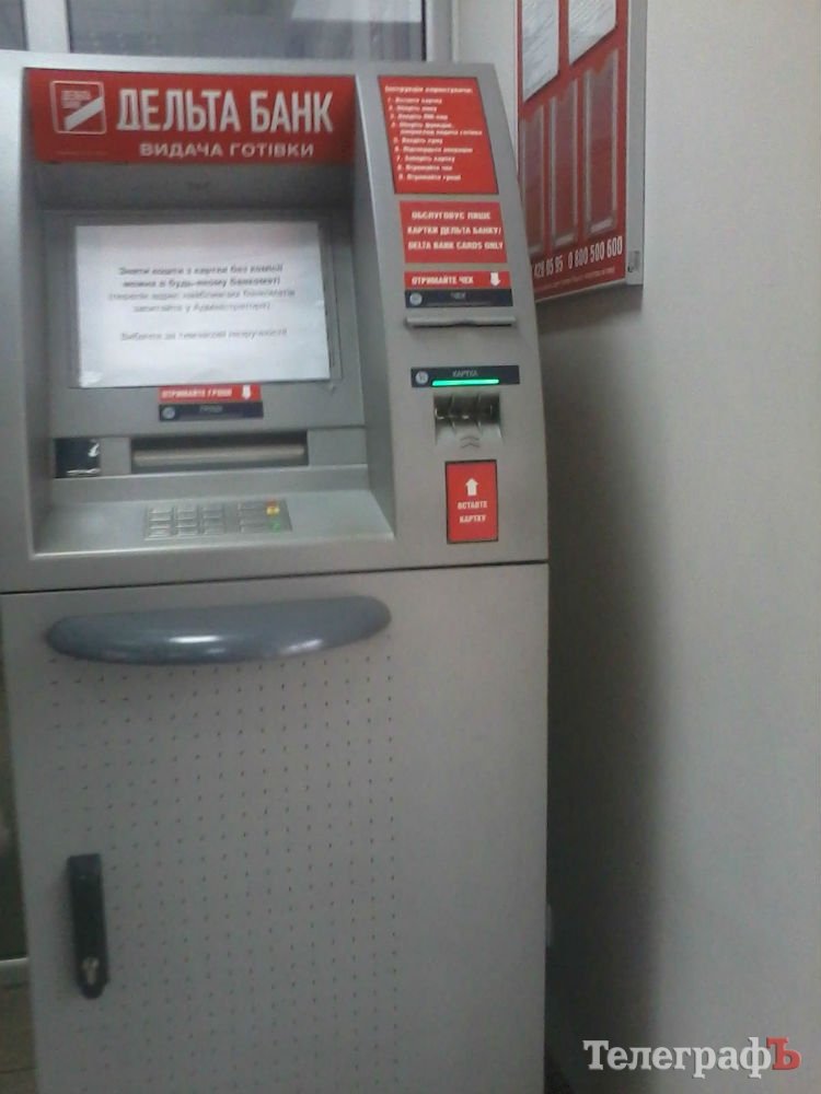 В Кременчуге не работают банкоматы «Дельта-Банка» В Кременчуге не работают банкоматы «Дельта-Банка»
