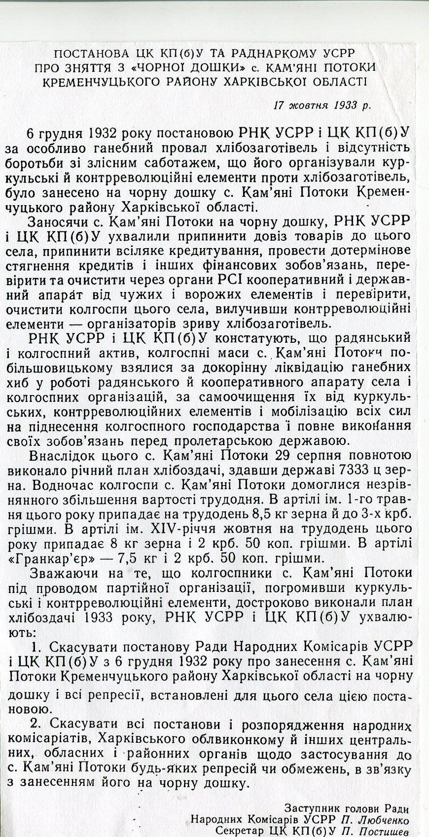 Про каннибализм в Кременчуге, «чёрные доски» и Компартию Украины Про каннибализм в Кременчуге, «чёрные доски» и Компартию Украины