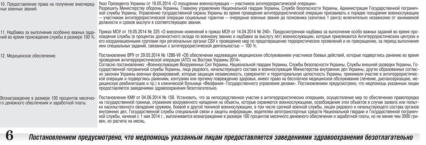 Обнародован перечень льгот для участников АТО Обнародован перечень льгот для участников АТО