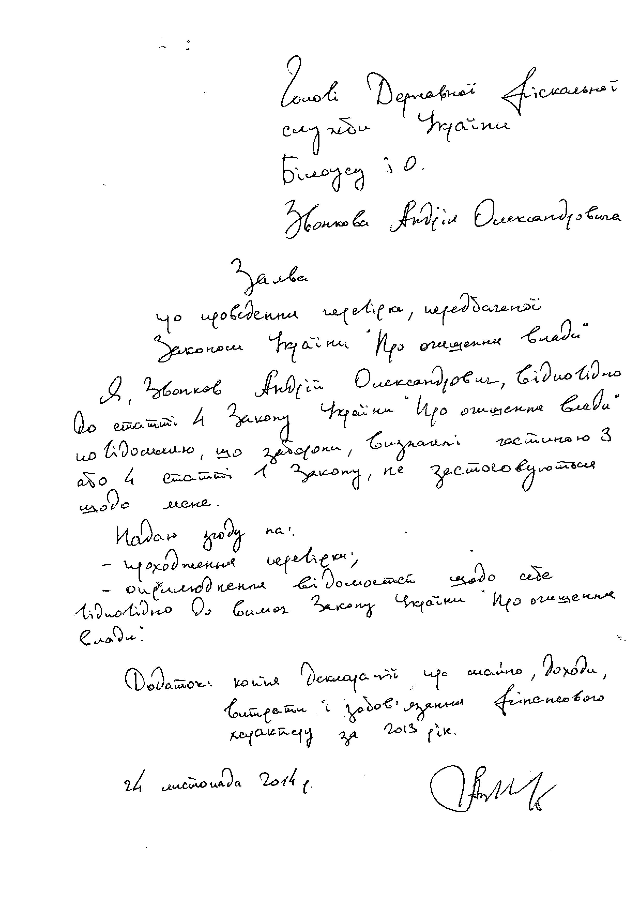 Началась люстрационная проверка экс-руководителя кременчугской налоговой Звонкова Началась люстрационная проверка экс-руководителя кременчугской налоговой Звонкова