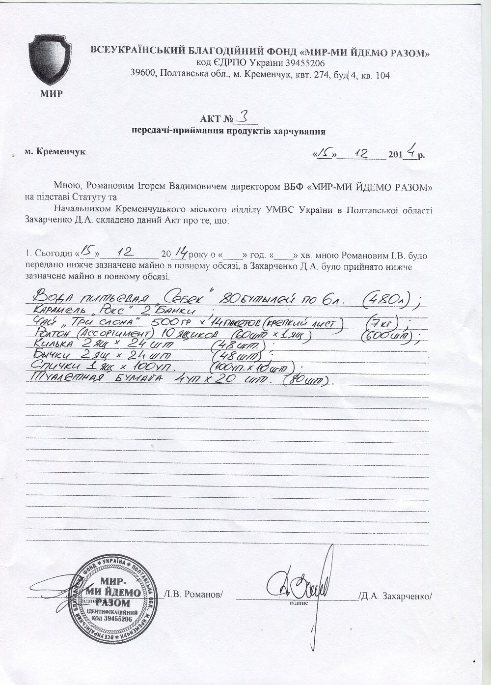 На фронте получили "николайчики" от детей из Кременчуга На фронте получили "николайчики" от детей из Кременчуга