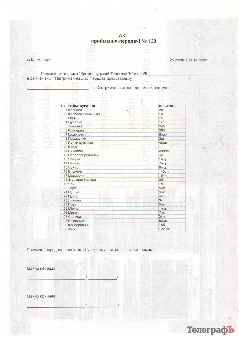 Кременчугские детки продолжают дарить подарки военным к Новому Году Кременчугские детки продолжают дарить подарки военным к Новому Году