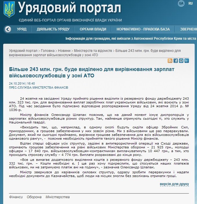 Размеры выплат бойцам АТО меньше, чем обещало правительство Размеры выплат бойцам АТО меньше, чем обещало правительство