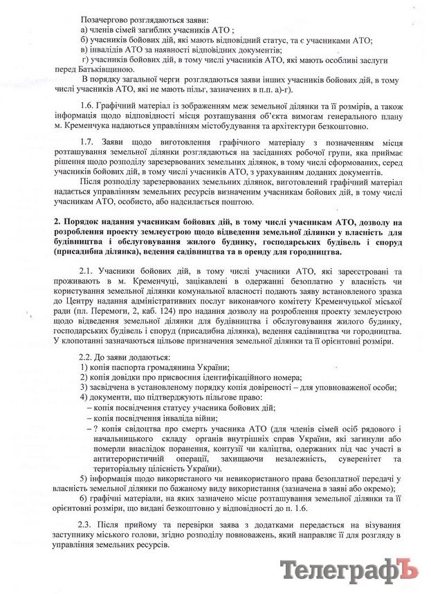 Положение о распределении земли бойцам АТО в Кременчуге хотят вынести на рассмотрение сессии Положение о распределении земли бойцам АТО в Кременчуге хотят вынести на рассмотрение сессии