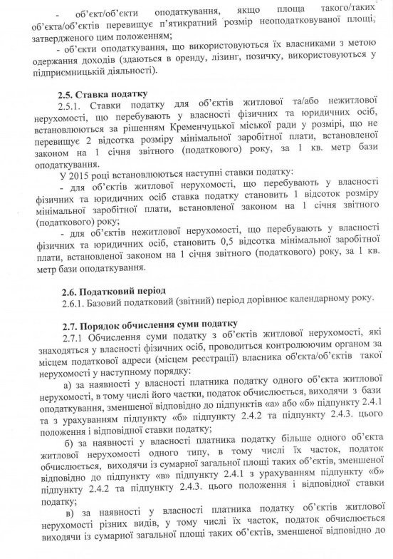 Кременчугский горсовет утвердил ставки налога на недвижимость Кременчугский горсовет утвердил ставки налога на недвижимость