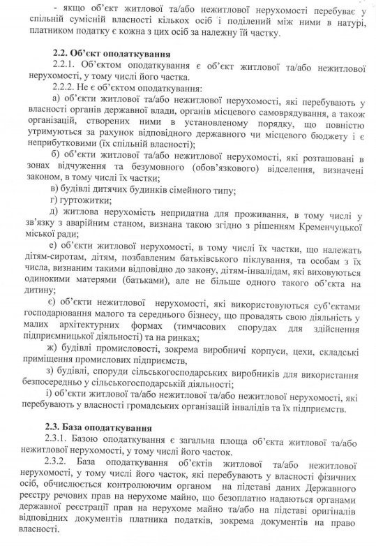 Кременчугский горсовет утвердил ставки налога на недвижимость Кременчугский горсовет утвердил ставки налога на недвижимость