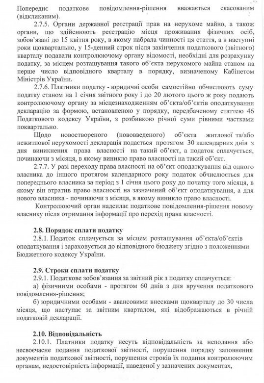 Кременчугский горсовет утвердил ставки налога на недвижимость Кременчугский горсовет утвердил ставки налога на недвижимость