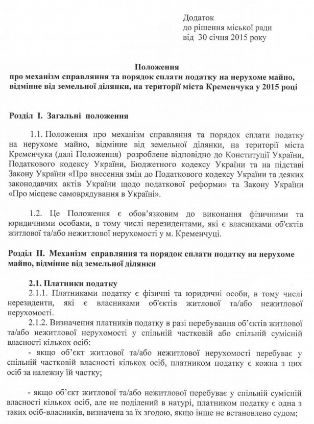 Кременчугский горсовет утвердил ставки налога на недвижимость Кременчугский горсовет утвердил ставки налога на недвижимость