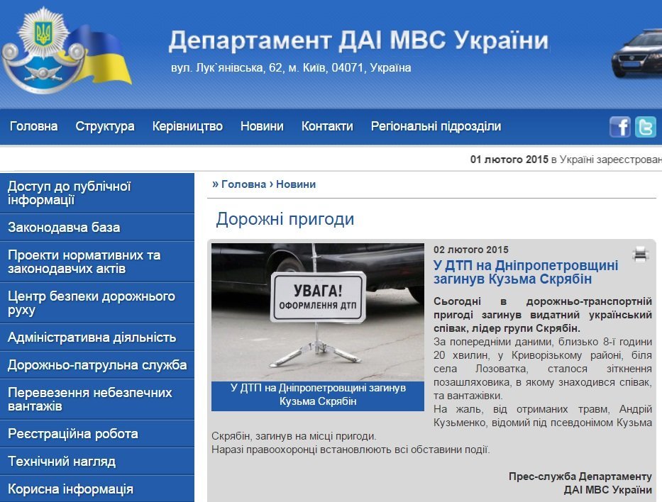 Кузьма Скрябин погиб в ДТП в Днепропетровской области Кузьма Скрябин погиб в ДТП в Днепропетровской области