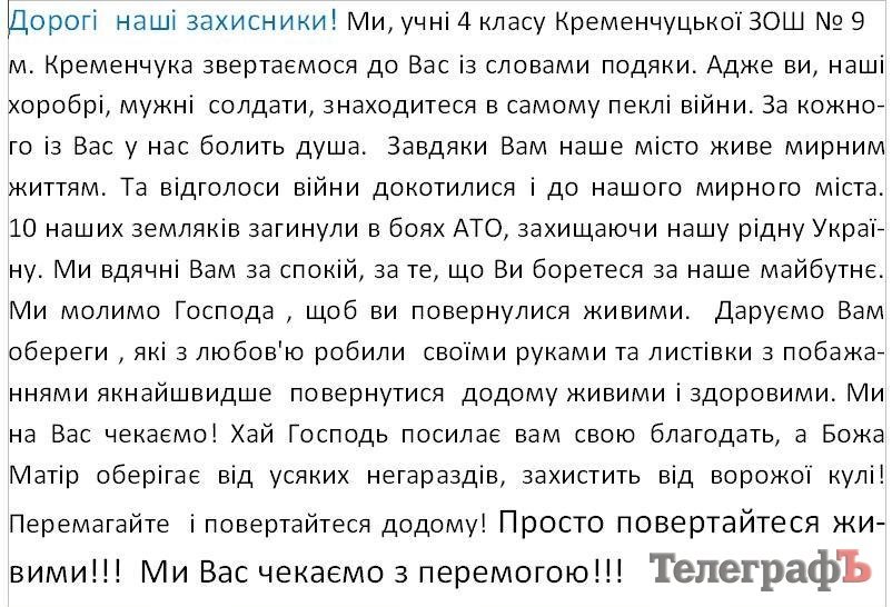 Кременчугские школьники передали военным обереги Кременчугские школьники передали военным обереги