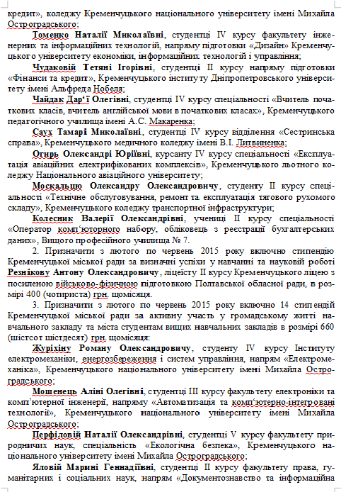 30 кременчуцьких студентів отримуватимуть стипендію міської ради 30 кременчуцьких студентів отримуватимуть стипендію міської ради
