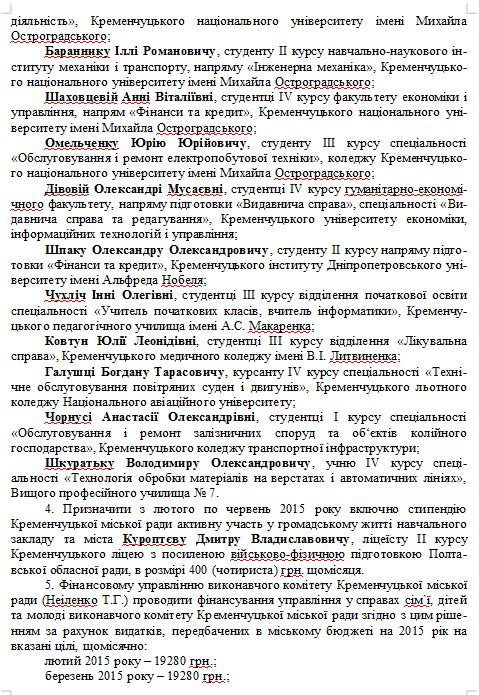 30 кременчуцьких студентів отримуватимуть стипендію міської ради 30 кременчуцьких студентів отримуватимуть стипендію міської ради