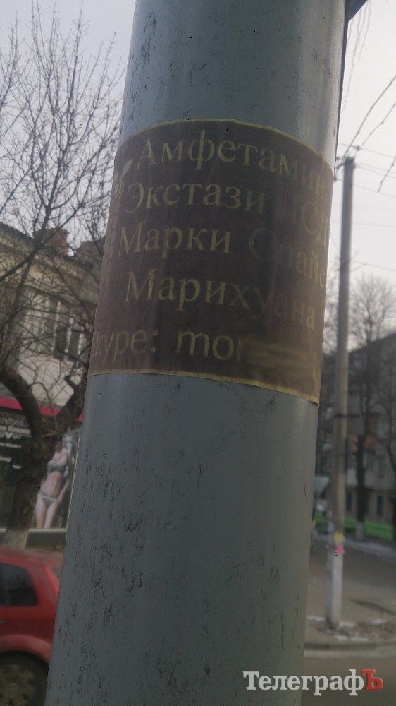 Хулиганы обещают кременчужанам наркотический рай Хулиганы обещают кременчужанам наркотический рай