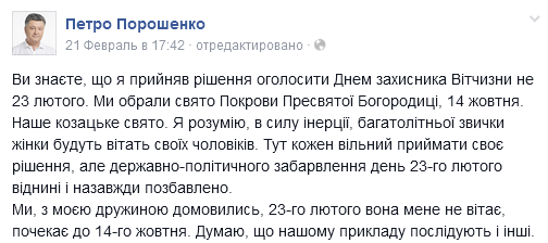 Президент Порошенко заявил, что Украина больше не будет праздновать 23 февраля Президент Порошенко заявил, что Украина больше не будет праздновать 23 февраля