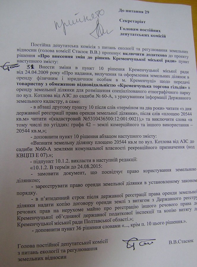 Депутат Холод заявил, что отказывается от выделенного участка - Ивко Депутат Холод заявил, что отказывается от выделенного участка - Ивко