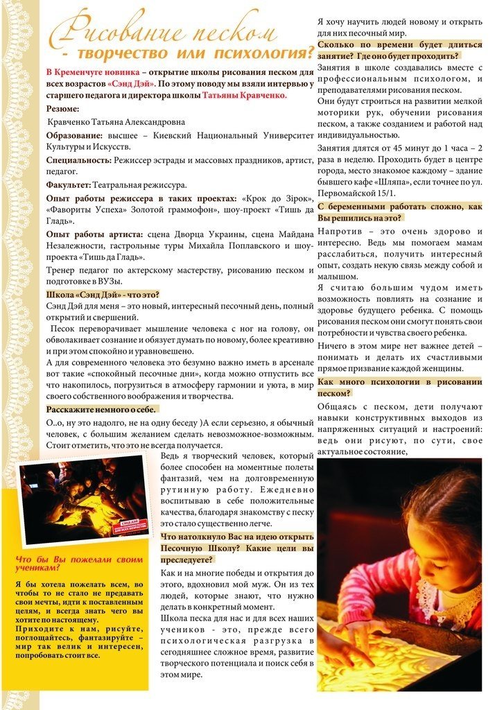 Творчество и психологическая разгрузка – школа рисования песком «Сэнд Дэй». Творчество и психологическая разгрузка – школа рисования песком «Сэнд Дэй».