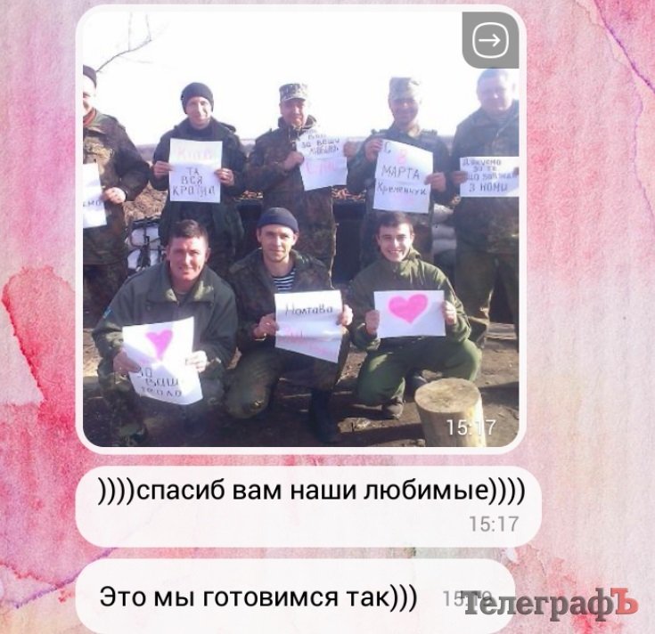 Военные - женщинам Кременчуга, Полтавы, Изюма, Одессы, Сум... Военные - женщинам Кременчуга, Полтавы, Изюма, Одессы, Сум...