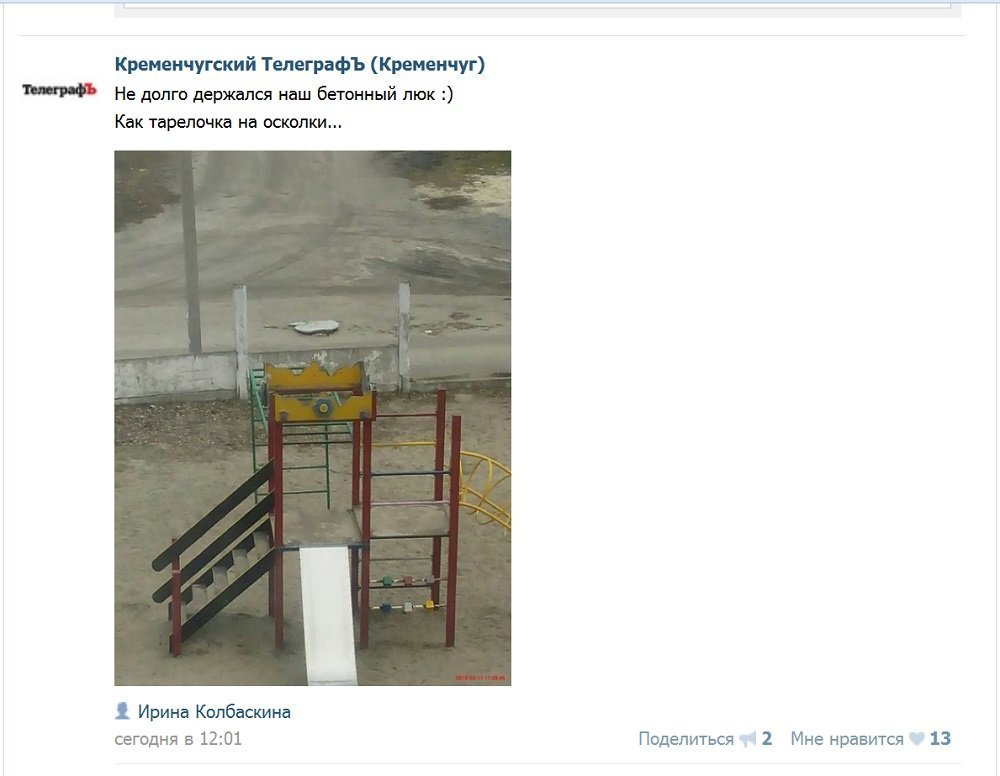 История одного кременчугского люка История одного кременчугского люка