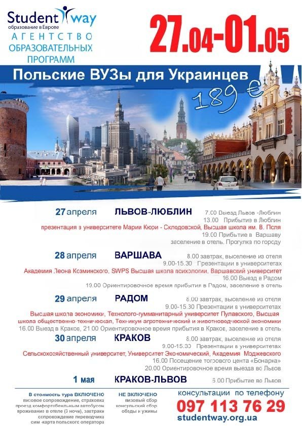 STUDENTWAY в Кременчуге! Эксперт в области образования STUDENTWAY в Кременчуге! Эксперт в области образования