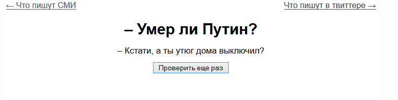 Кременчужане обсуждают: умер ли Путин? Кременчужане обсуждают: умер ли Путин?