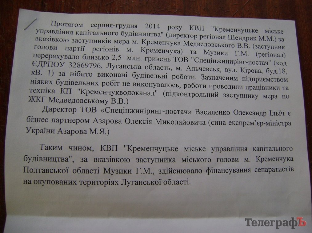 Свободовец Савченко утверждает, что два вице-мэра Кременчуга причастны к поддержке сепаратистов Свободовец Савченко утверждает, что два вице-мэра Кременчуга причастны к поддержке сепаратистов