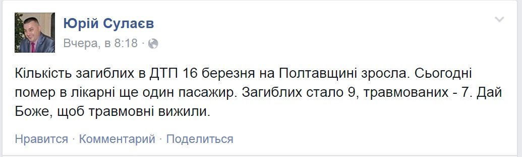 На Полтавщине столкнулись микроавтобус и грузовик: погибли девять человек На Полтавщине столкнулись микроавтобус и грузовик: погибли девять человек