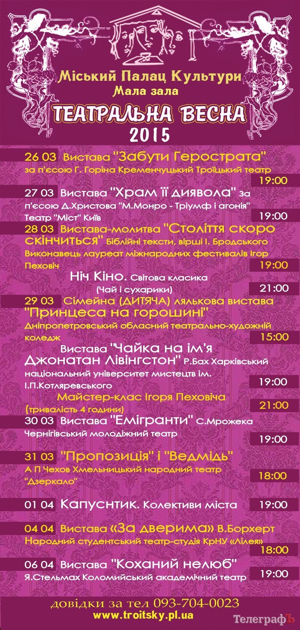 У Кременчуці розпочинається "Театральна весна" У Кременчуці розпочинається "Театральна весна"