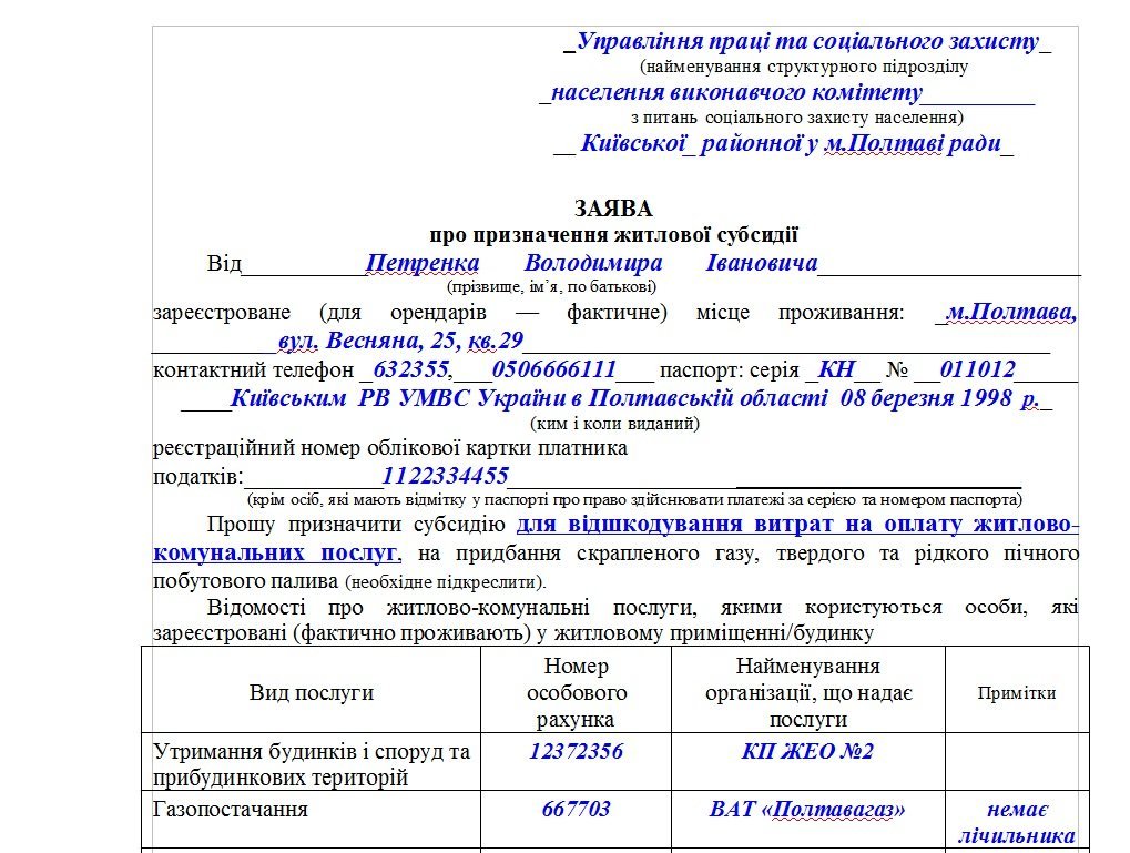 Інструкція до заповнення заяви про призначення житлової субсидії Інструкція до заповнення заяви про призначення житлової субсидії