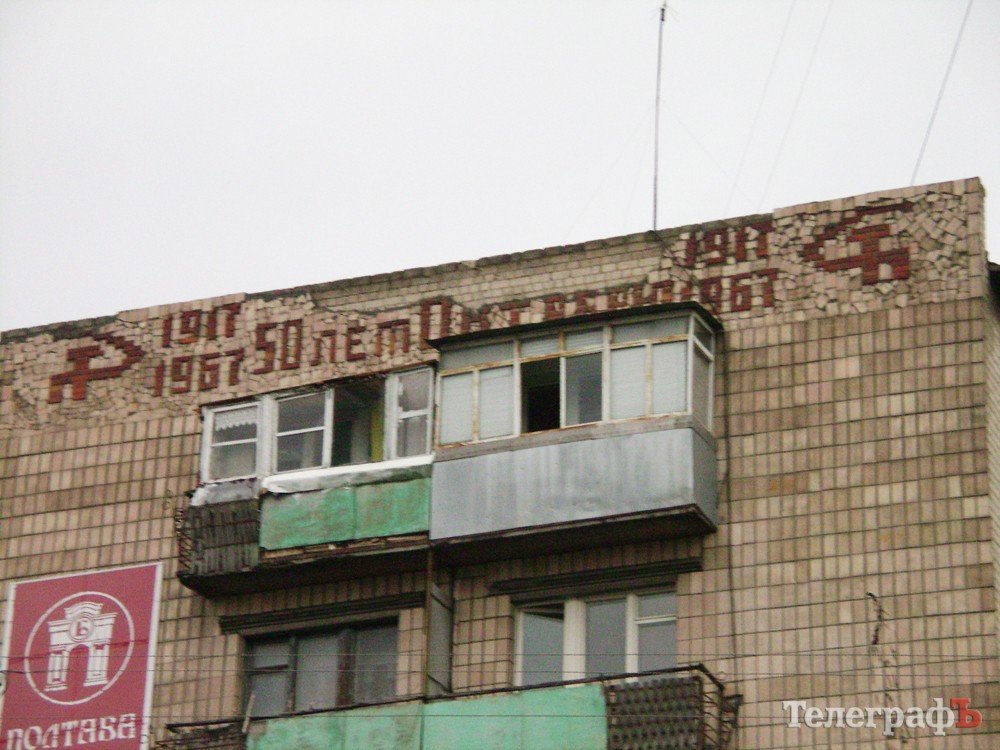 Символы СССР в Кременчуге Символы СССР в Кременчуге