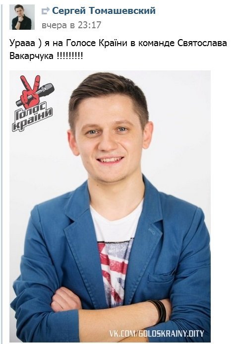 Кременчужанин Сергей Томашевский будет петь в команде Вакарчука Кременчужанин Сергей Томашевский будет петь в команде Вакарчука