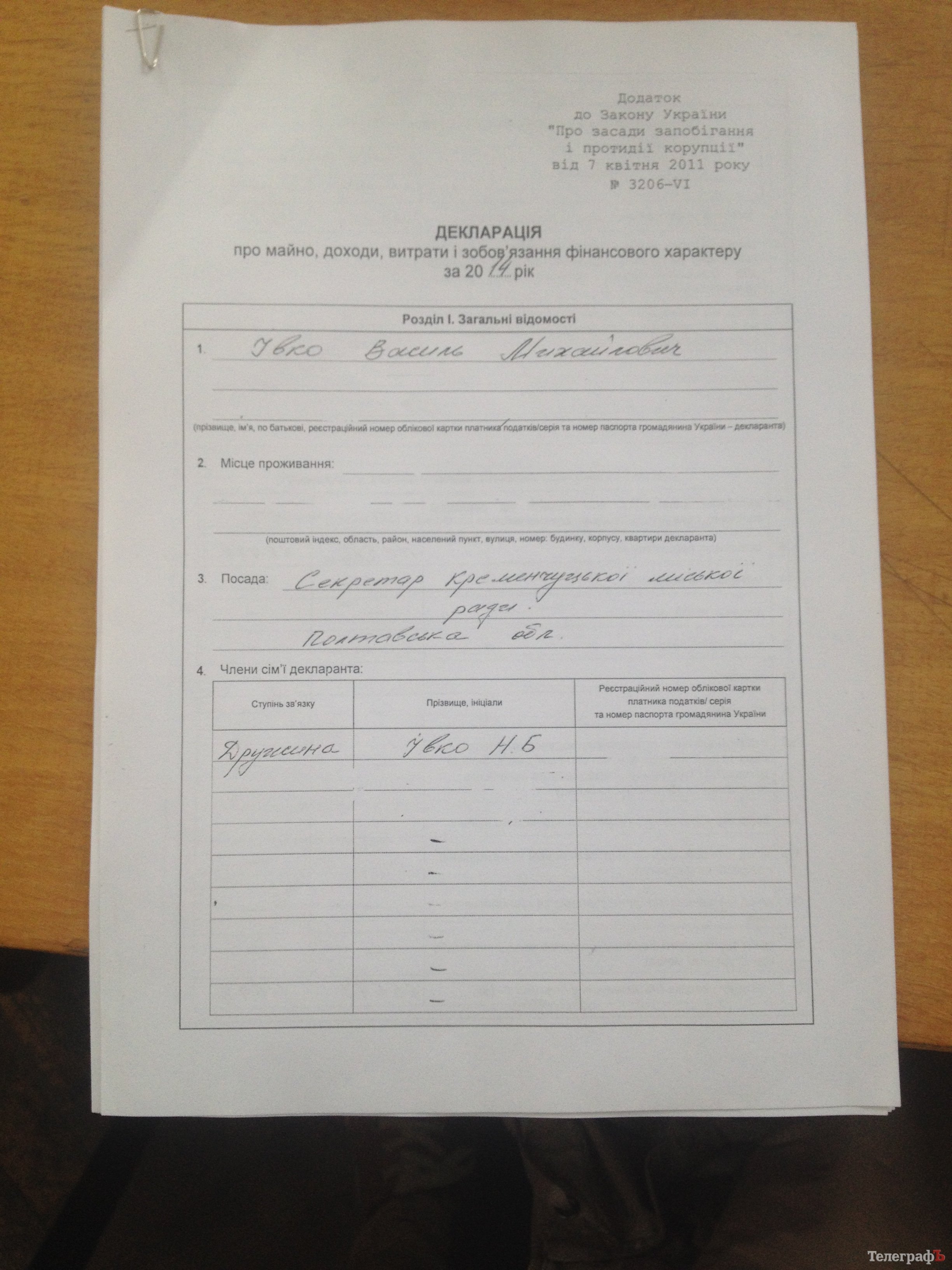 Вот сколько заработали кременчугские чиновники в 2014-м году Вот сколько заработали кременчугские чиновники в 2014-м году