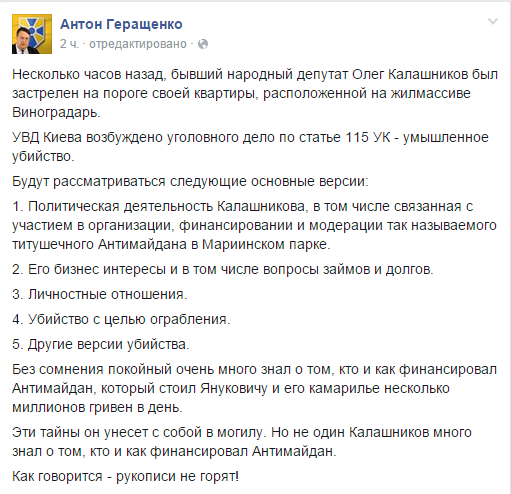 В Киеве убит экс-депутат от Партии регионов Олег Калашников В Киеве убит экс-депутат от Партии регионов Олег Калашников