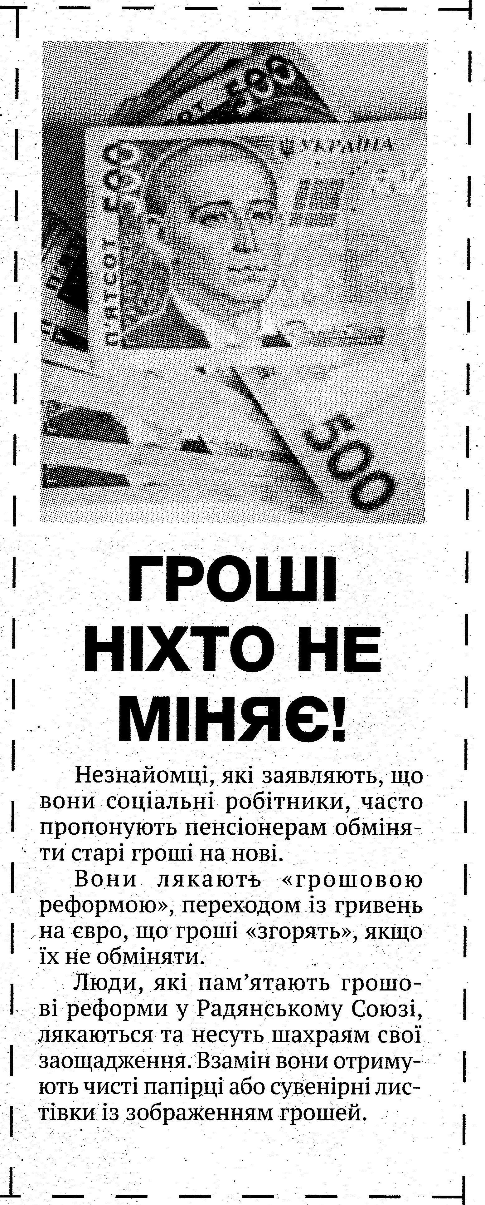 Осторожно, мошенники! Осторожно, мошенники!